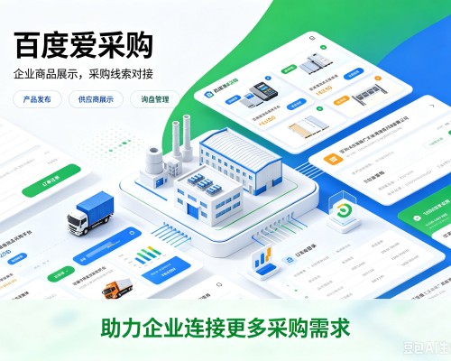 玄武百度爱采购
